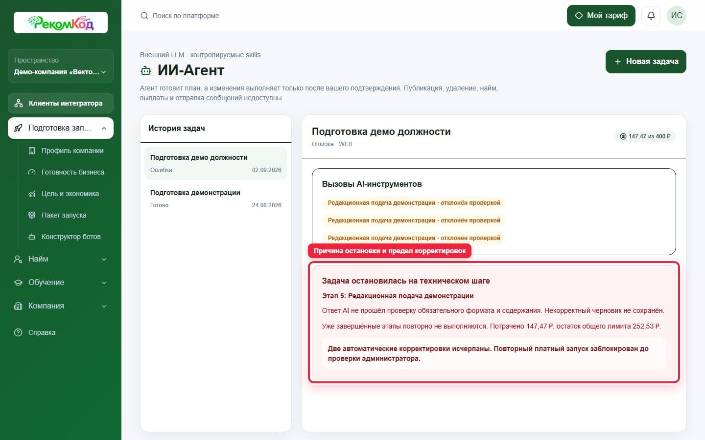 Безопасная остановка технического шага. Показана описываемая область интерфейса.