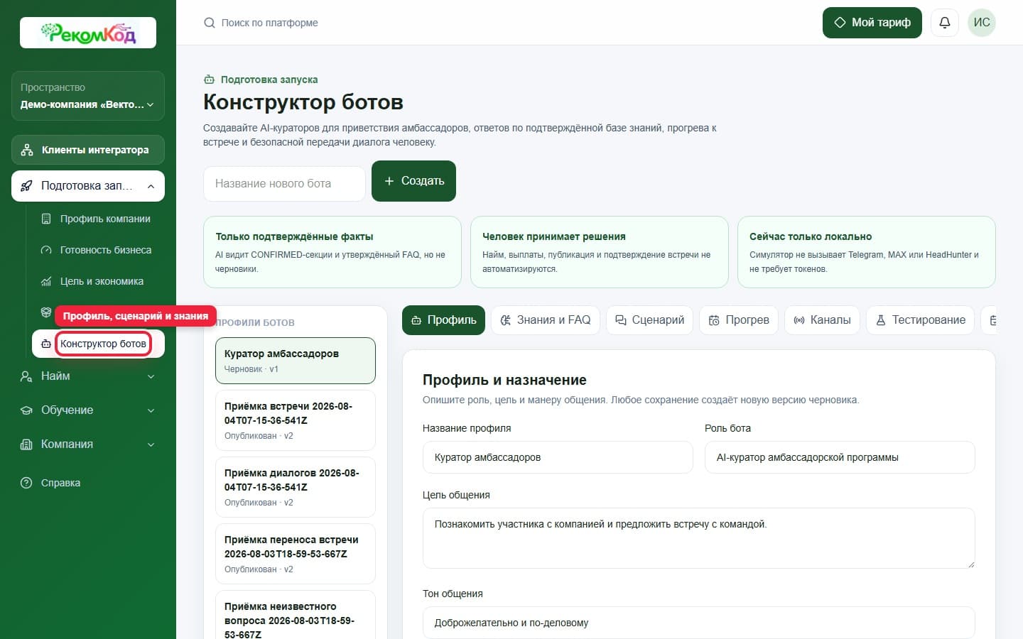 Конструктор ботов. Показана описываемая область интерфейса.