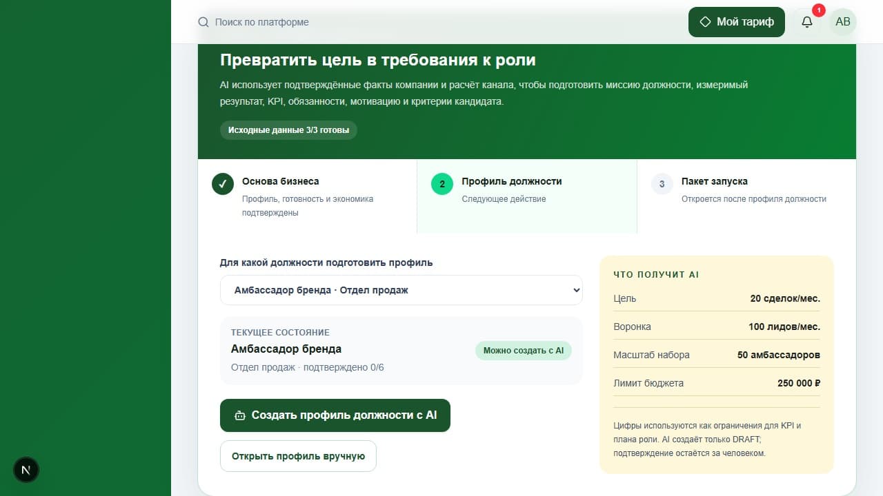 Следующий этап — профиль должности. Показана описываемая область интерфейса.