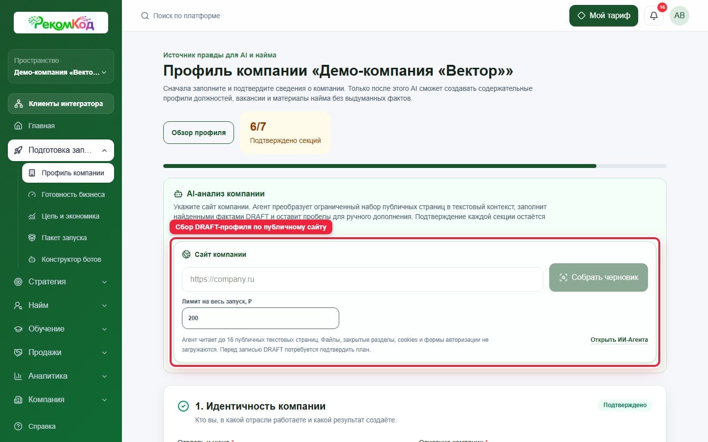 Профиль компании. Показана описываемая область интерфейса.