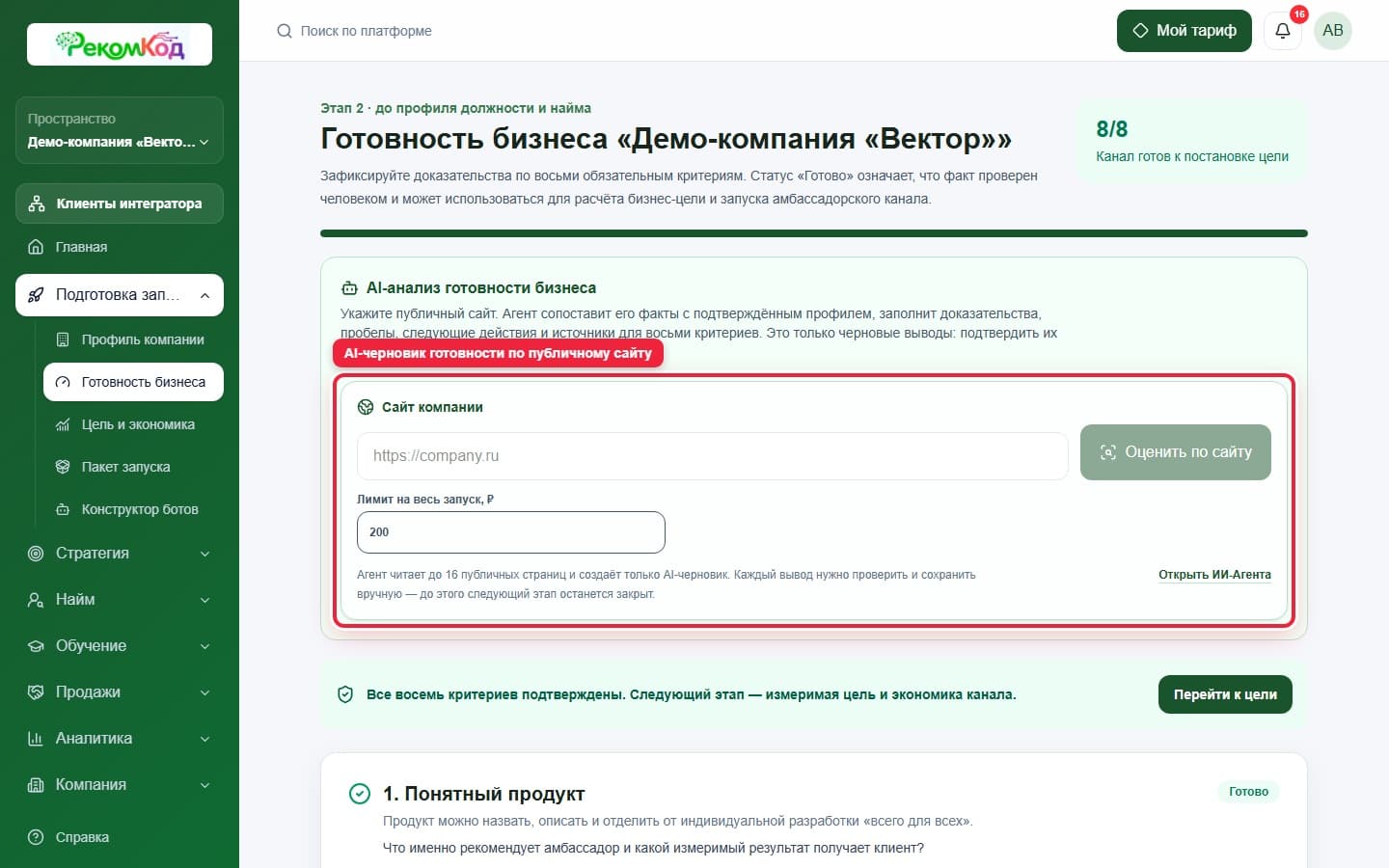 Готовность бизнеса. Показана описываемая область интерфейса.