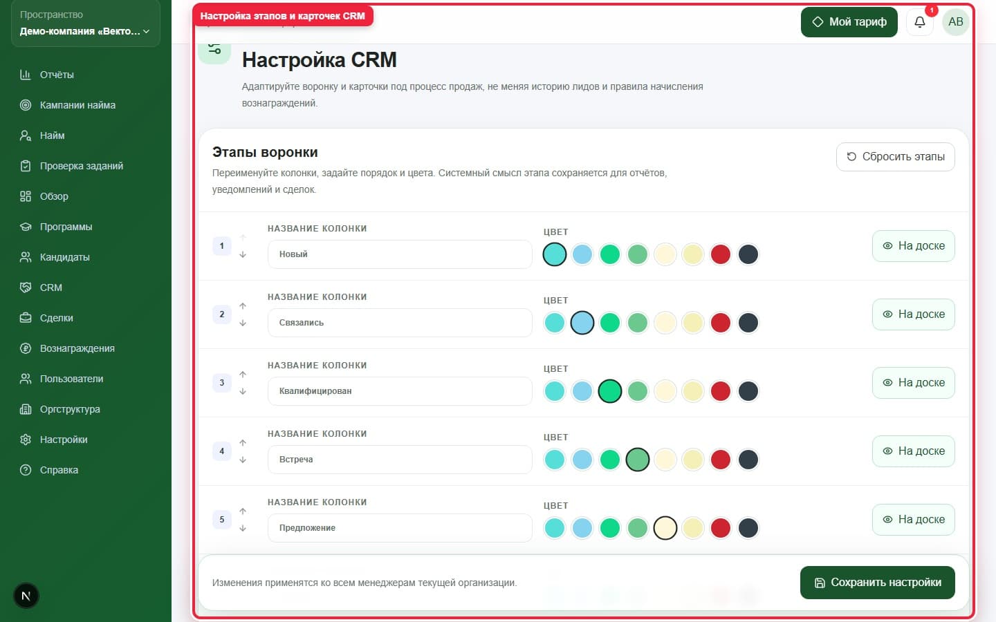 Настройка CRM. Показана описываемая область интерфейса.