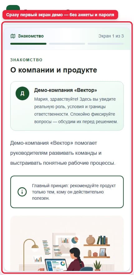 Первый экран демо из HH.ru. Показана описываемая область интерфейса.