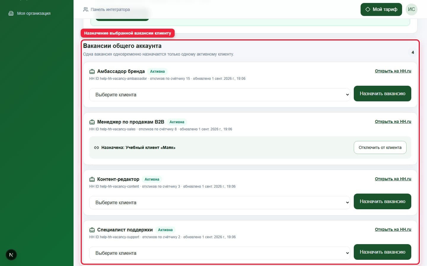Распределение вакансий общего HH.ru. Показана описываемая область интерфейса.