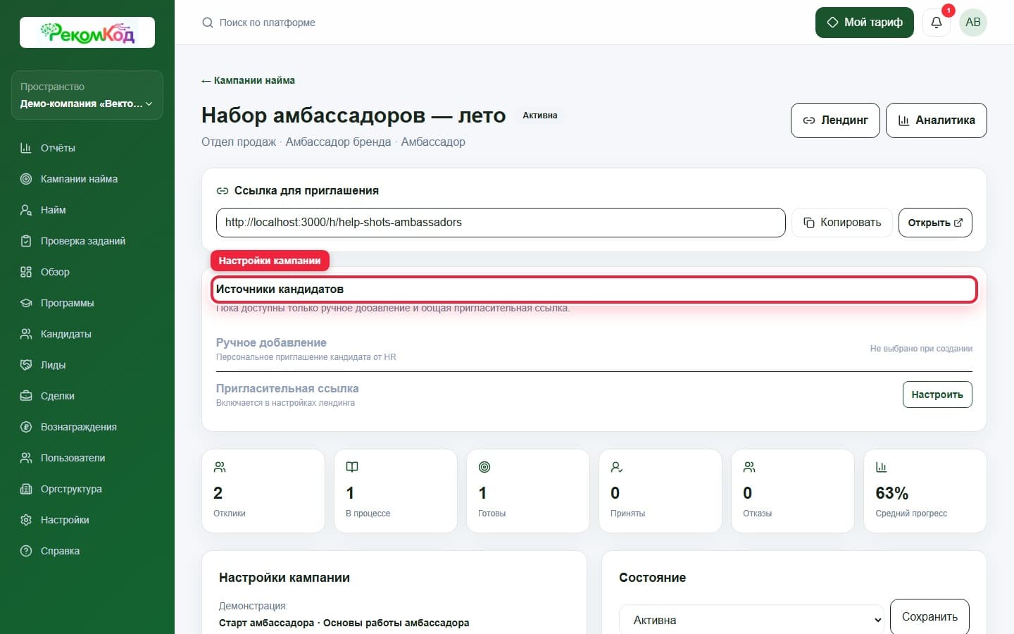 Шаг 2. Настройте кампанию. Показана описываемая область интерфейса.