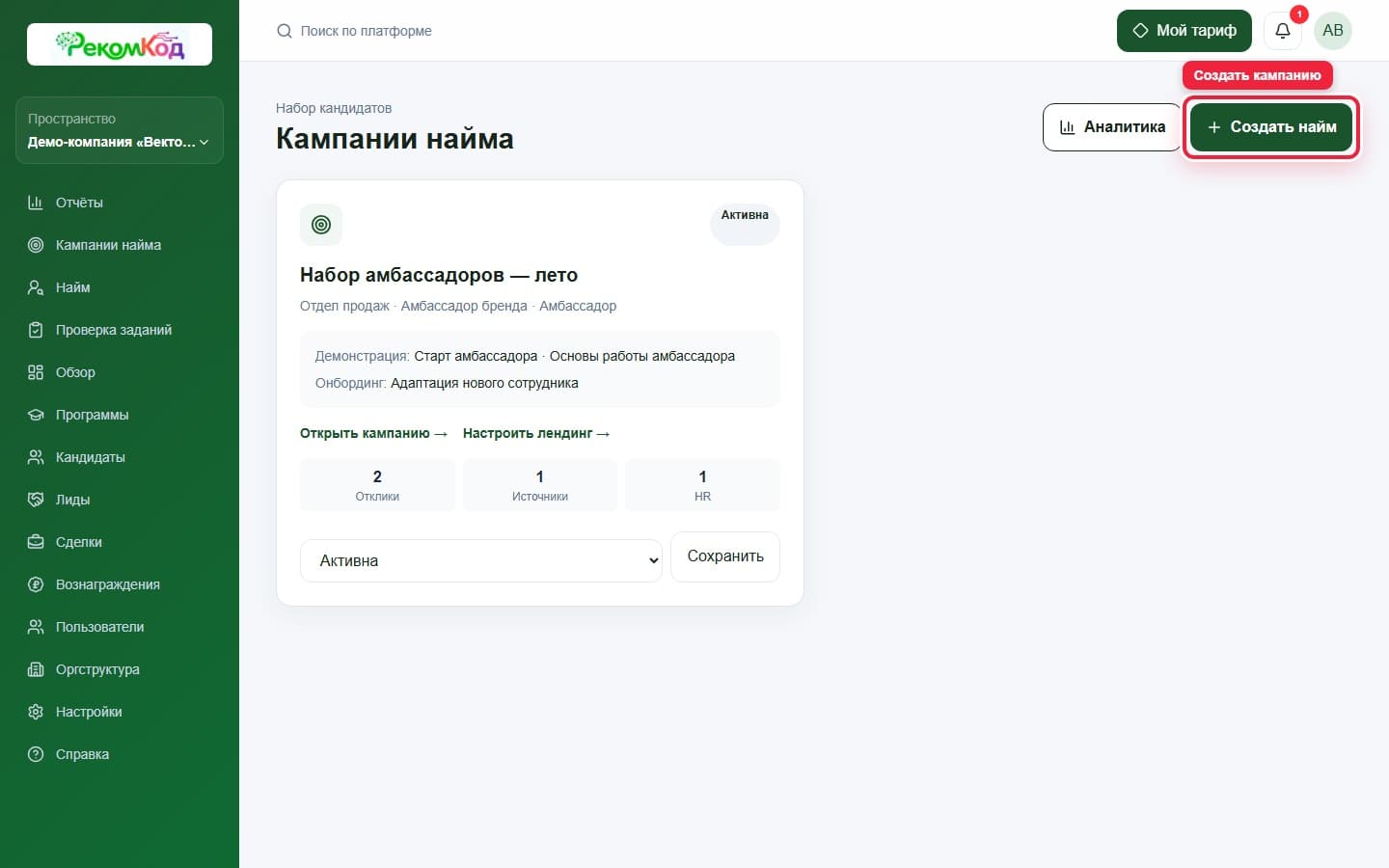 Выбор кампании. Показана описываемая область интерфейса.