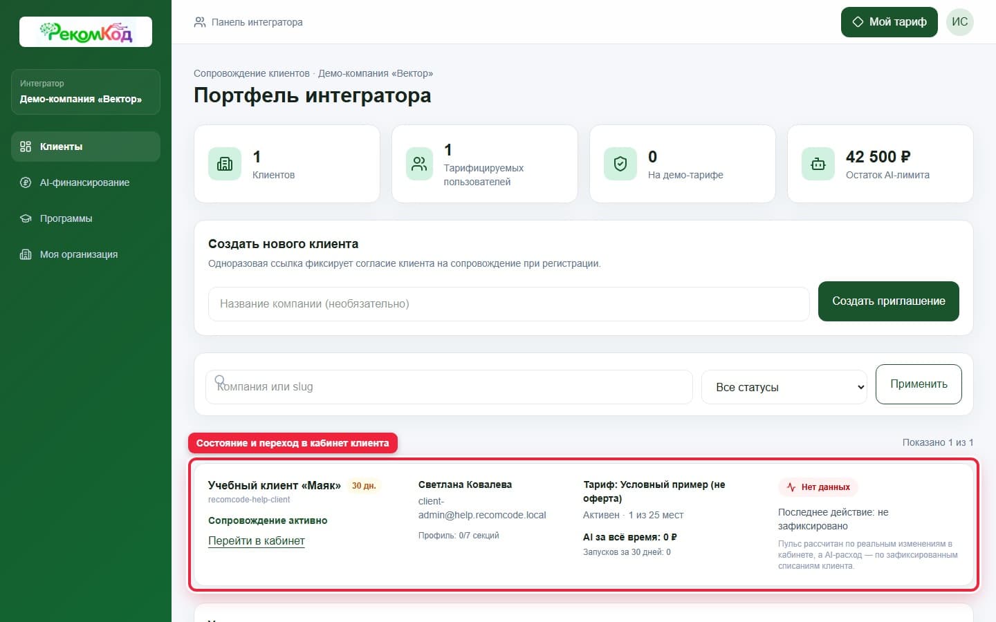 Карточка клиента. Показана описываемая область интерфейса.