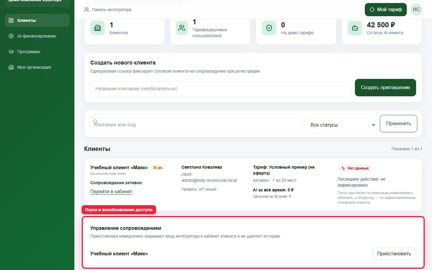 Управление сопровождением. Показана описываемая область интерфейса.