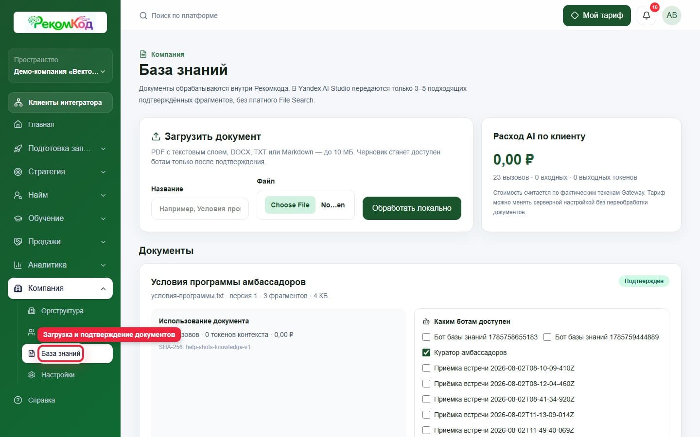 База знаний. Показана описываемая область интерфейса.