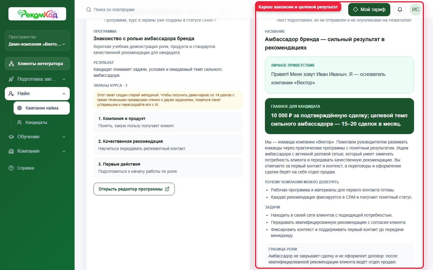 Каркас вакансии. Показана описываемая область интерфейса.