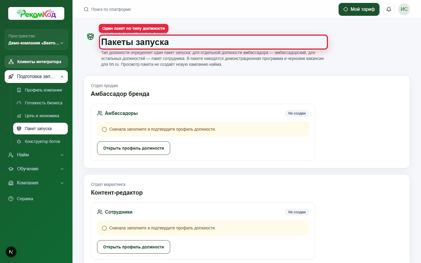 Каталог пакетов запуска. Показана описываемая область интерфейса.