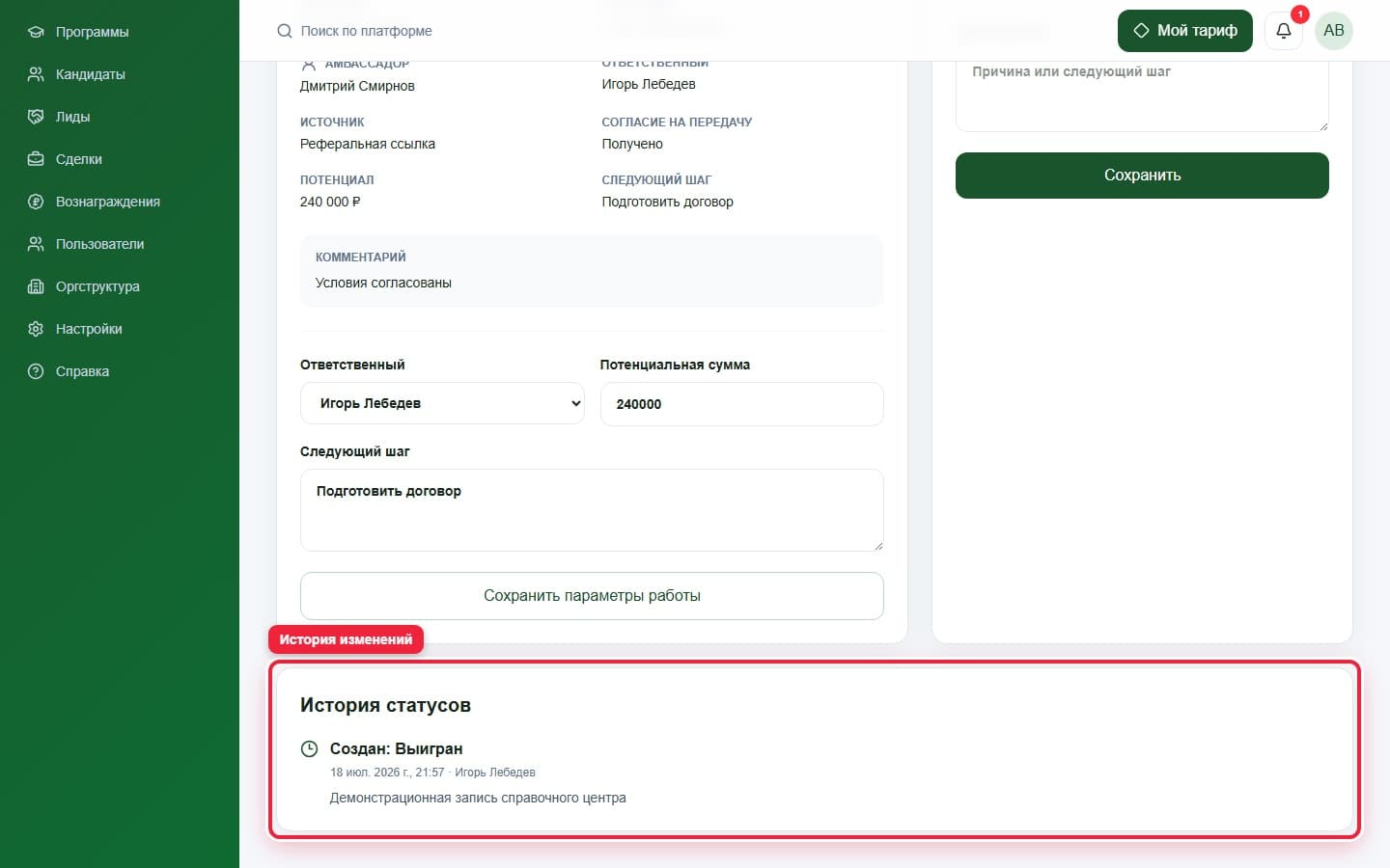 История статусов. Показана описываемая область интерфейса.
