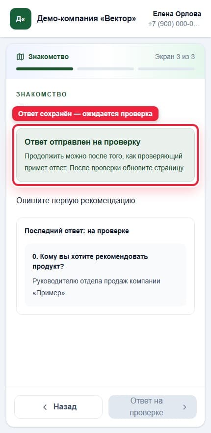 Ответ ожидает проверки. Показана описываемая область интерфейса.
