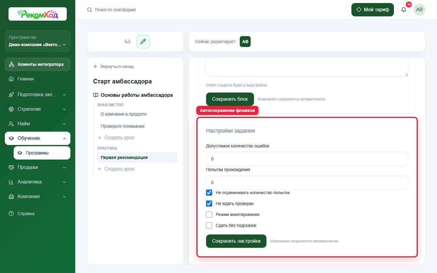 Настройки задания. Показана описываемая область интерфейса.