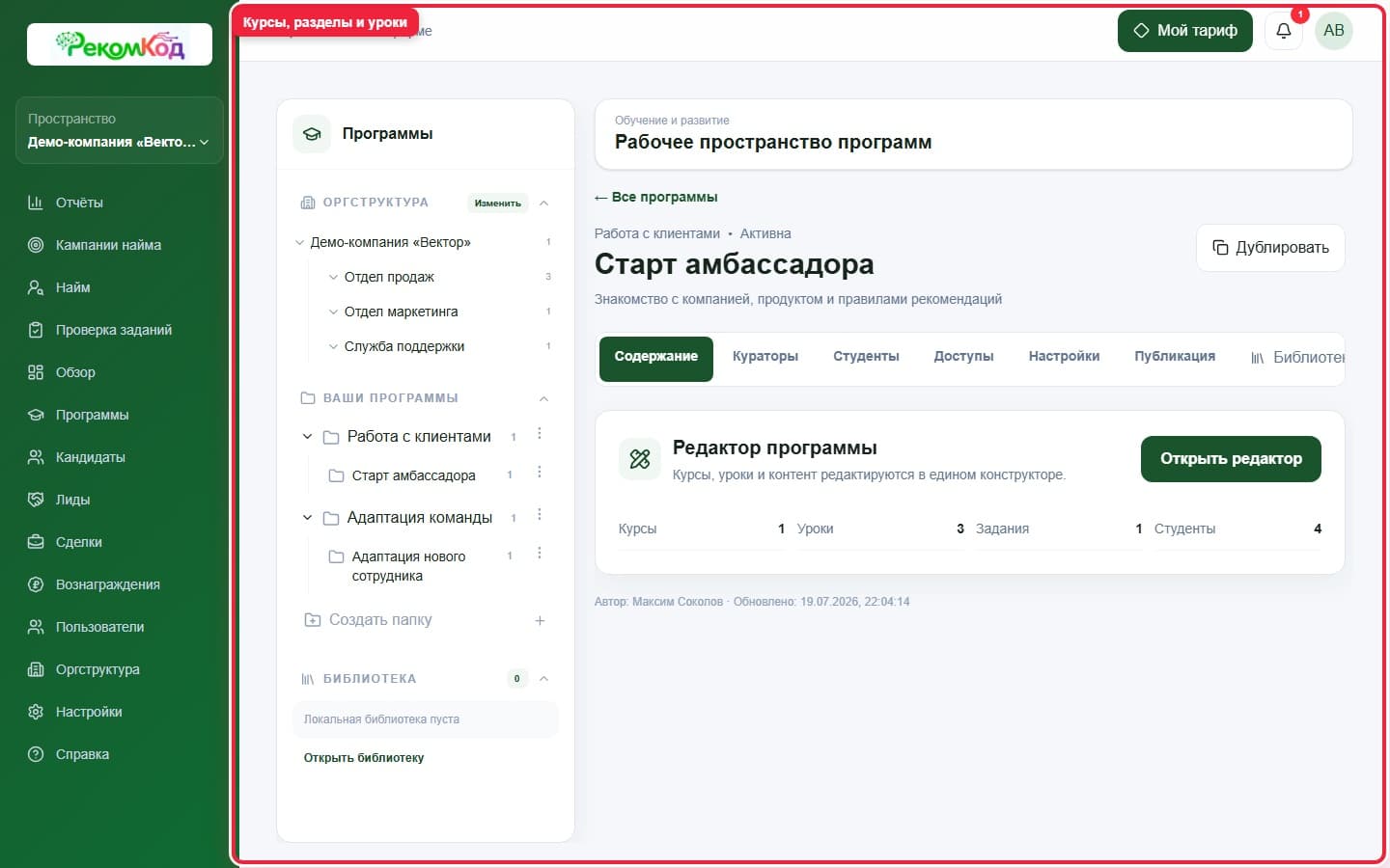 Содержание программы. Показана описываемая область интерфейса.