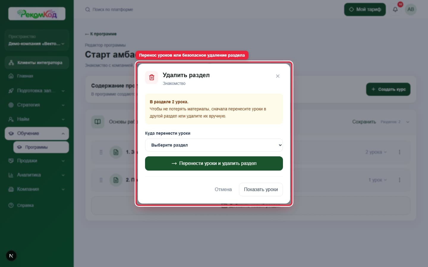 Управление разделом. Показана описываемая область интерфейса.