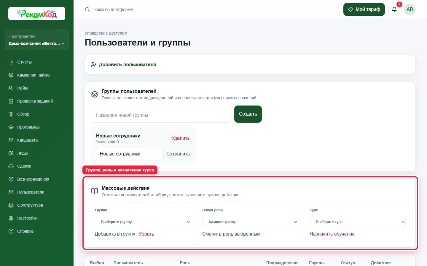 Массовые действия. Показана описываемая область интерфейса.
